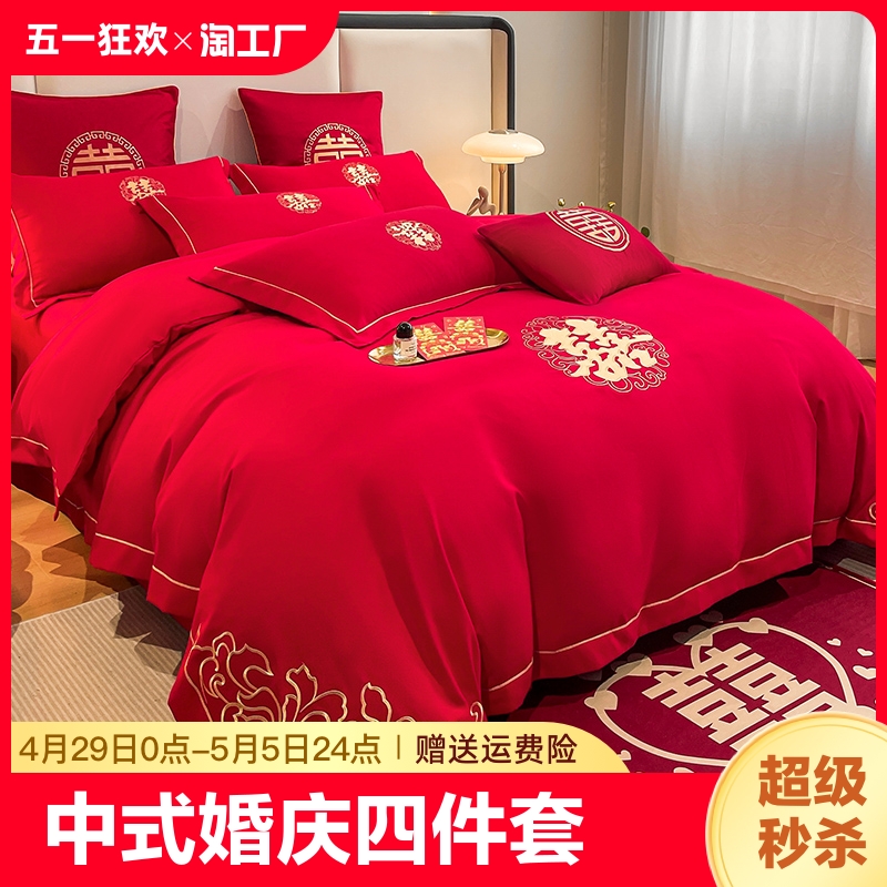 中式婚庆四件套水洗棉新婚红色床单高档刺绣结婚陪嫁秋冬床上用品