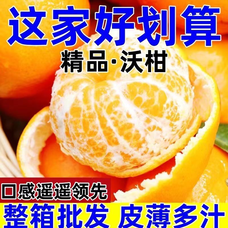 云南沃柑5斤水果新鲜大果桔子橘子当季砂糖皇帝蜜柑整箱包邮