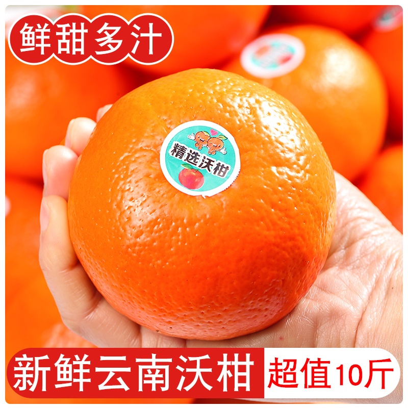 沃柑10斤水果新鲜整箱当季时令一级沙糖蜜橘砂糖柑橘云南桔子橘子