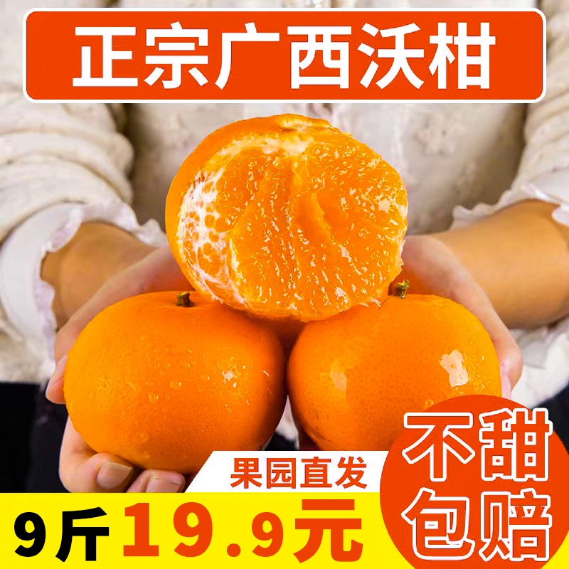 广西武鸣沃柑现摘9斤装新鲜大果当季整箱桔子水果砂糖柑橘子柑橘