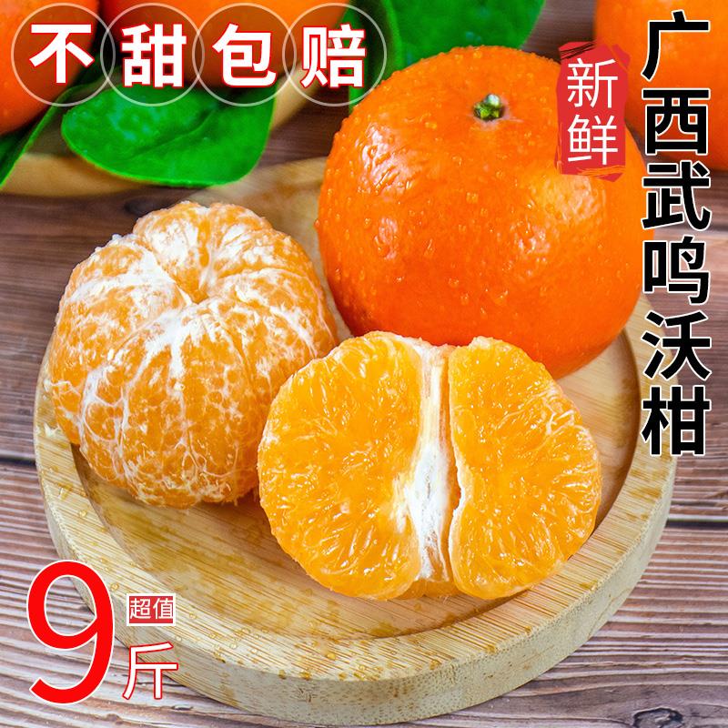 广西武鸣沃柑10斤水果新鲜大果桔子橘子当季砂糖皇帝蜜柑整箱包邮