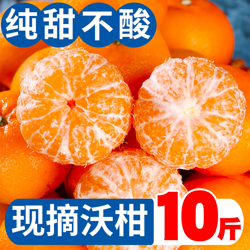 广西武鸣沃柑10斤当季新鲜水果整箱皇帝沙糖蜜橘砂糖柑橘桔子橘子