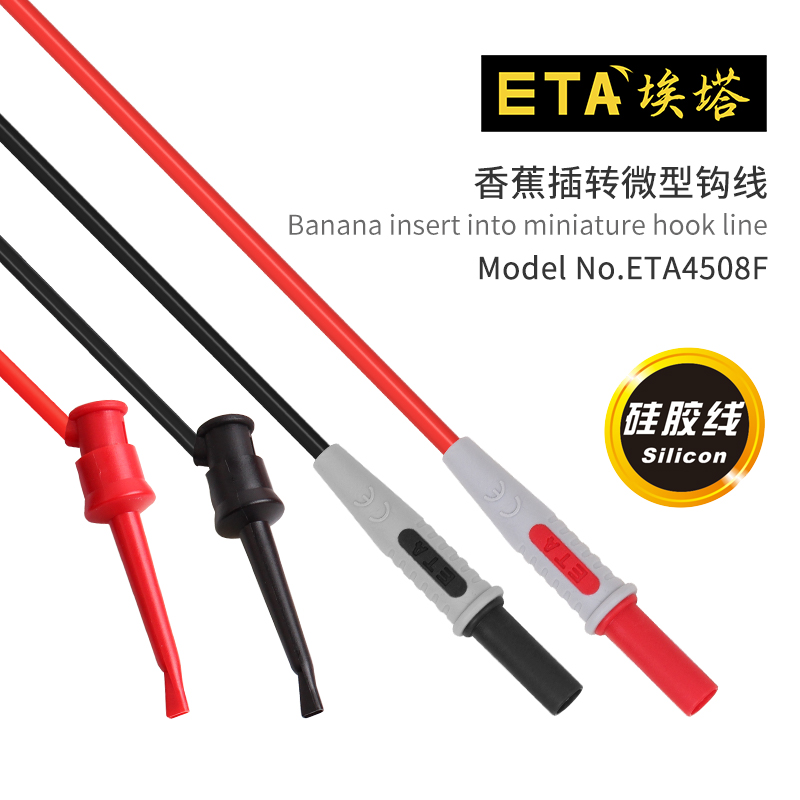 埃塔ETA4508F香蕉插头转IC钩测试线直流电源输出线柔软硅胶连接线