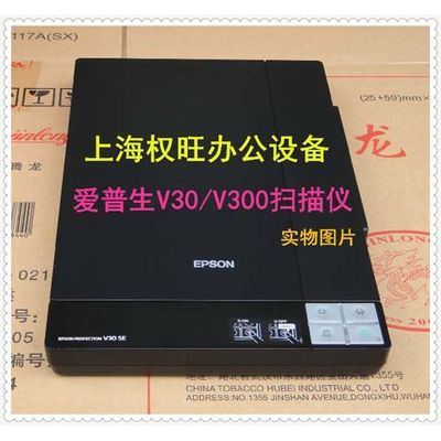 爱普生V30 V30SE V33 V37 V19 V39高清照片文件书籍扫描仪