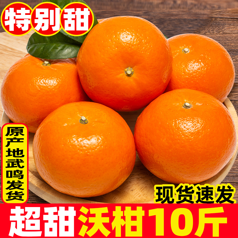 广西纯甜沃柑10斤橘子新鲜水果当季整箱沙糖蜜桔柑橘子桔子武级一