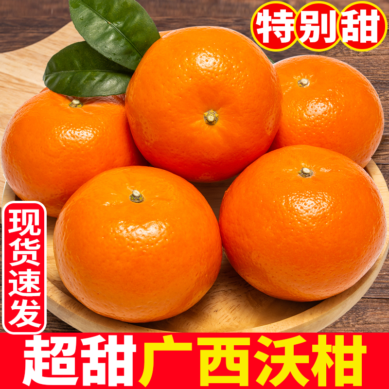 广西超甜沃柑10斤现摘现发当季新鲜水果皇帝沙糖蜜桔柑橘橘子包邮