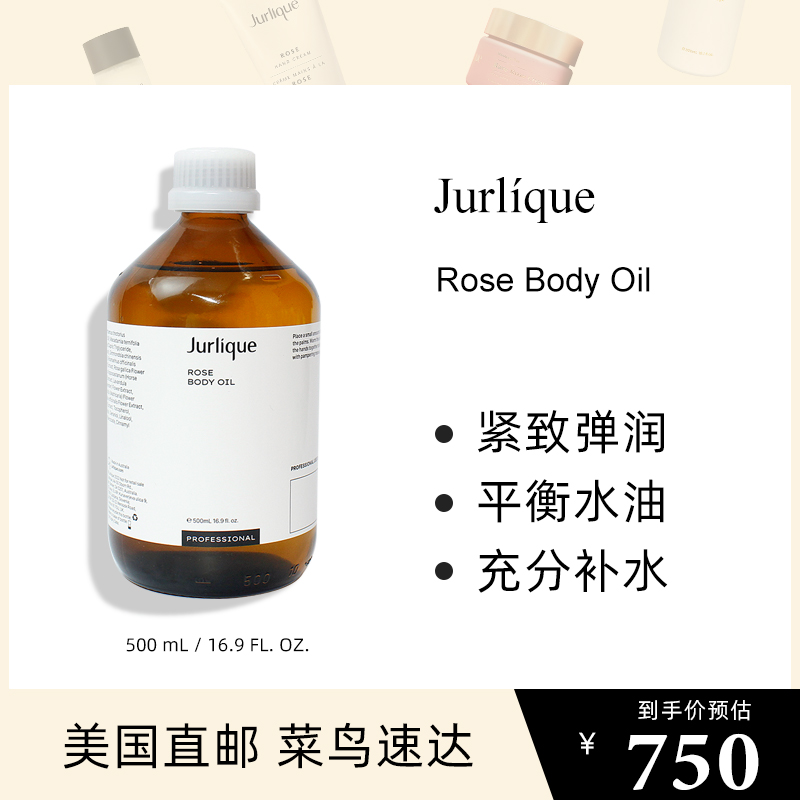 Jurlique/茱莉蔻玫瑰身体按摩油以油养肤滋润护理油500ml精油院装