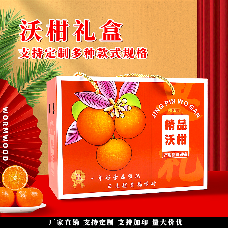 沃柑包装盒柑橘桔礼品盒砂糖桔鲜橙纸箱通用赣南脐橙皇帝芦柑箱子
