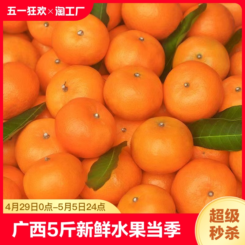 广西武鸣沃柑5斤新鲜水果当季沙糖蜜橘砂糖柑橘桔子橘子整箱包邮