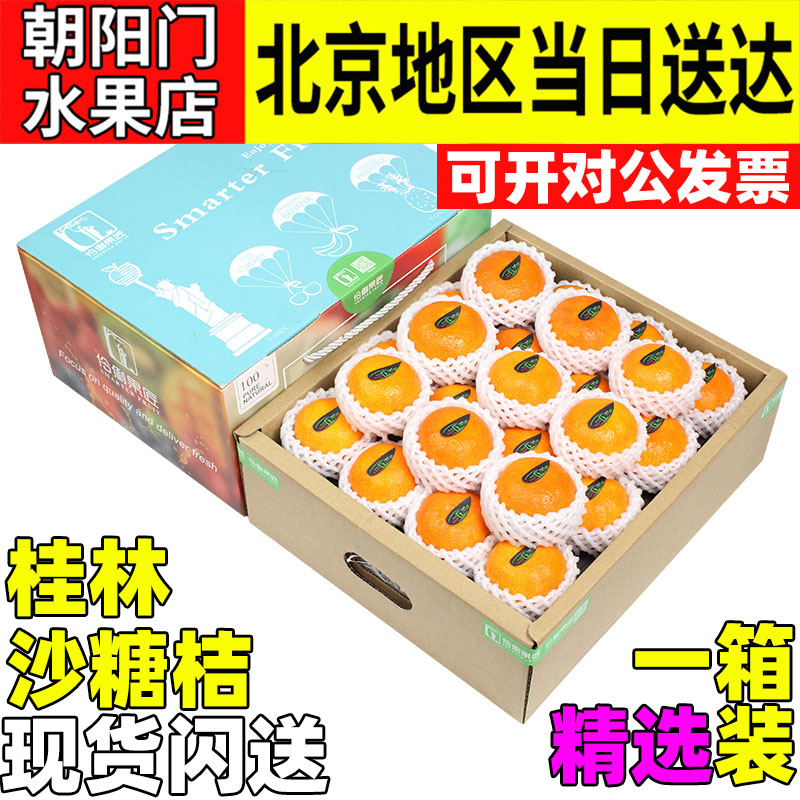 顺丰包邮4/8斤桂林砂糖橘新鲜水果应季当季沙糖蜜桔子小橘子整箱