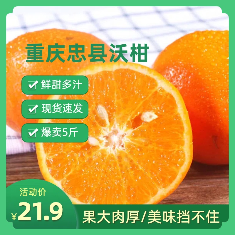重庆忠县沃柑10斤新鲜水果当季整箱一级沙糖蜜橘砂糖柑橘桔子橘子