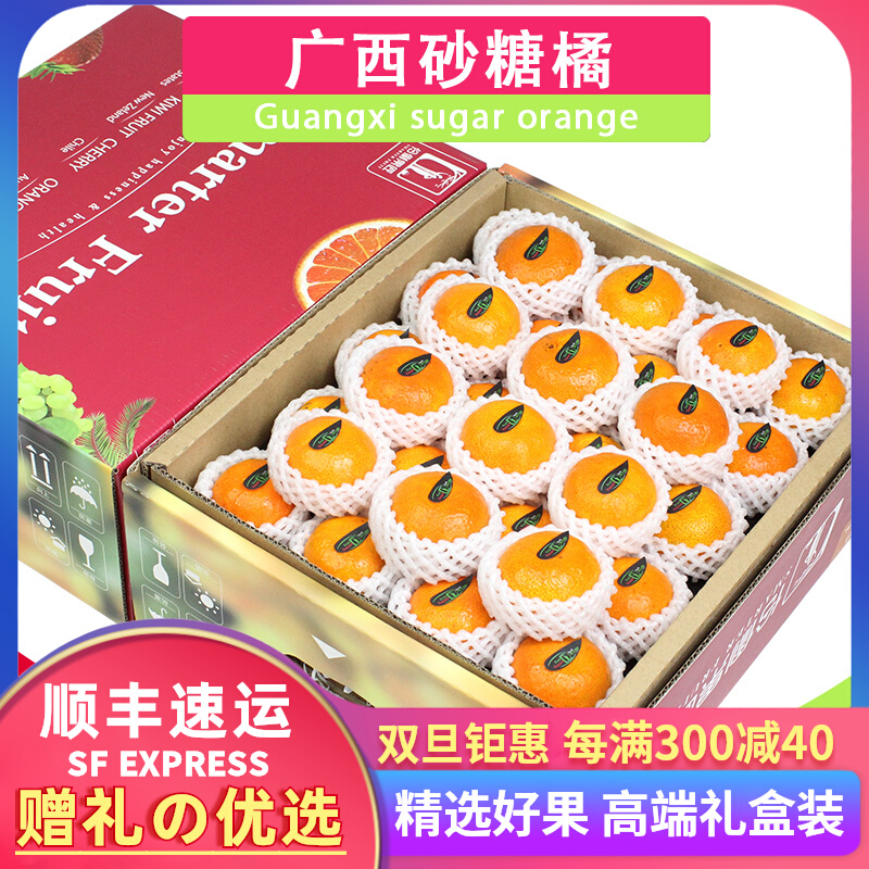顺丰8斤桂林砂糖橘新鲜水果应季当季沙糖蜜桔子小橘子整箱