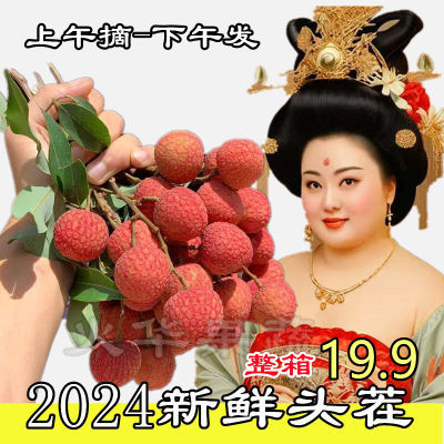 荔枝2024新鲜水果头茬当季爆甜多汁整箱时令发货桂花香黒叶妃子笑
