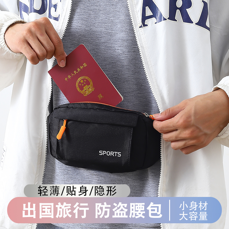 防盗贴身腰包旅行运动欧洲旅游男女大容量薄款护照包隐形随身钱包
