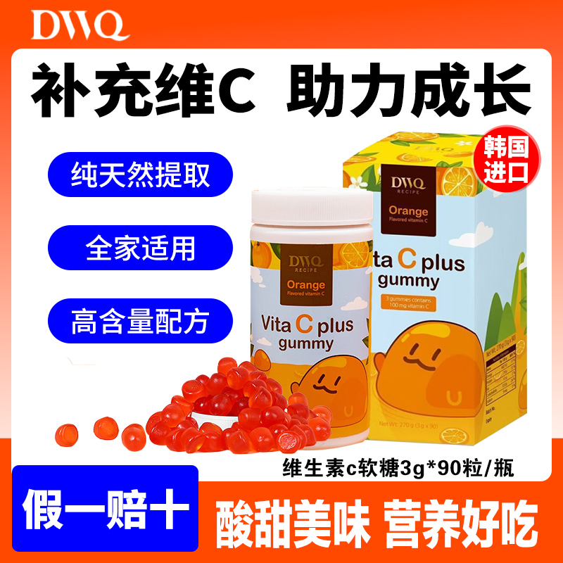 韩国进口DWQ复合维生素vc软糖葡萄水果橙子酸甜味儿童大成人糖果