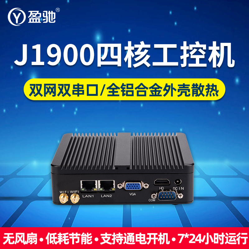 盈驰迷你工控小主机双网双串口J1900四核嵌入式微型电脑J1800/N2830便携式终端mini无风扇WIFI上网