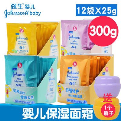 强生婴儿牛奶营养霜25g*12袋儿童滋润蜂蜜防皴橄榄油保湿宝宝面霜