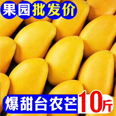 【超甜】海南小台农芒果新鲜应季水果10斤整箱批发价非金煌贵妃芒