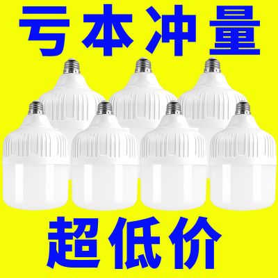 【今曰特价】LED灯泡超高亮家用节能省电E27螺口灯泡护眼大功率灯