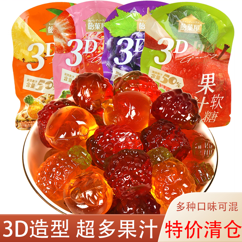 饴菓屋3D果汁软糖橙子草莓菠萝苹果8090怀旧回忆儿童小时候零食