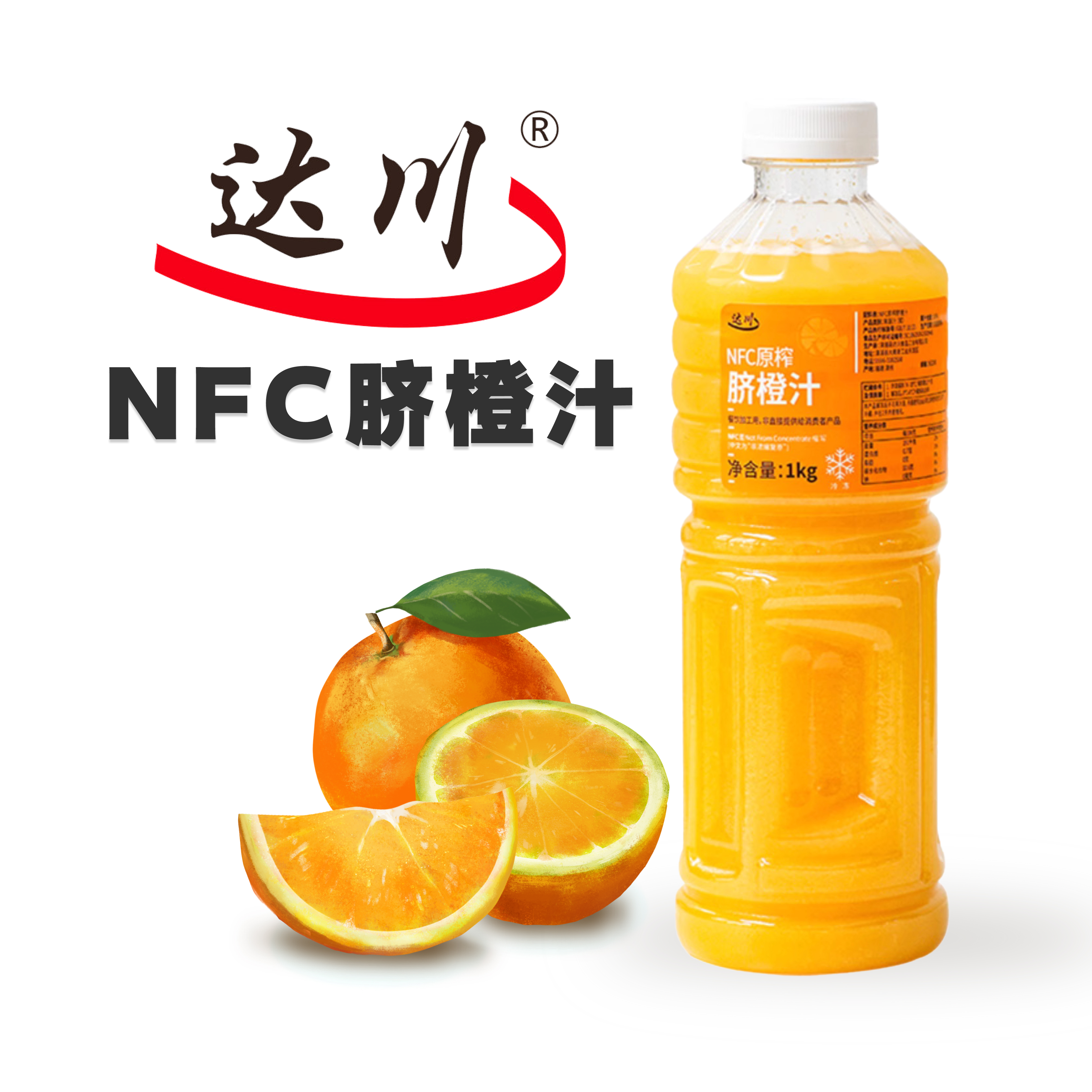 达川NFC原榨脐橙汁果蔬汁原浆霸气橙子咖啡烘焙奶茶原料100%果汁