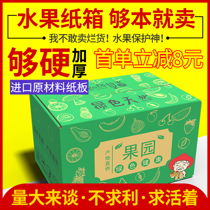 高档水果纸箱快递盒定制鲜果包装柑橘橙苹果青枣351020斤礼品纸箱