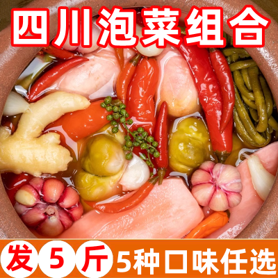5斤四川泡菜混合 老坛酸萝卜泡椒香辣泡姜鱼酸菜酸豆角榨菜商用