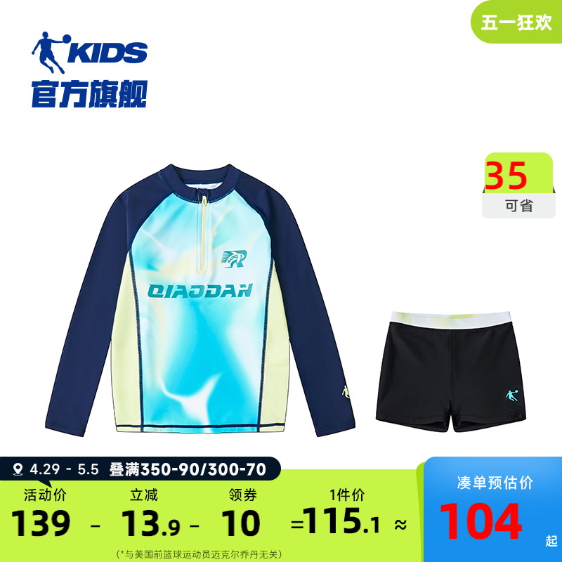 中国乔丹童装儿童泳装男童分体游泳衣2024夏季新款大童长袖泳衣女