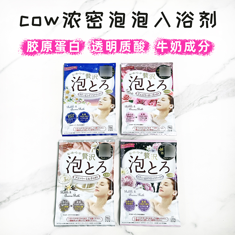 日本 COW牛乳胶原蛋白泡澡浴盐浓密泡泡浴美容液牛奶牡丹玫瑰30g