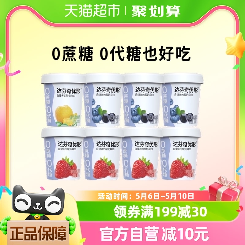 达芬奇酸奶优形无蔗糖蓝莓320g*3草莓桑葚320g*4黄桃320g*1酸乳