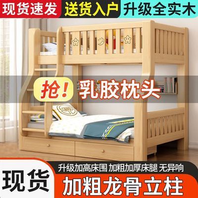 全实木母子床上下床二层加厚高低双层床小户型上下铺组合儿童床