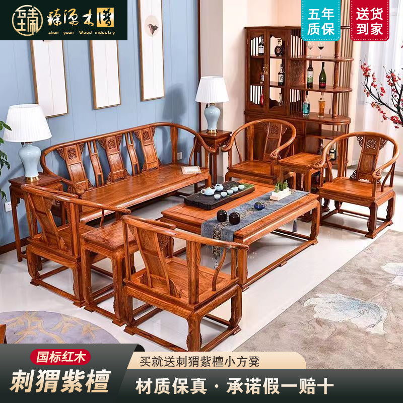 红木皇宫沙发组合 刺猬紫檀客厅五件套小户型 花梨木全实木皇宫椅