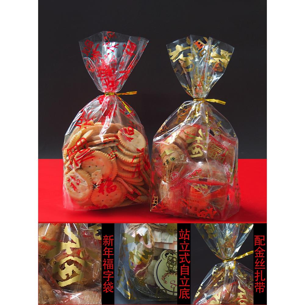 新年福袋糖果饼干礼品袋礼物透明包装袋精致可爱烘焙零食束口袋子