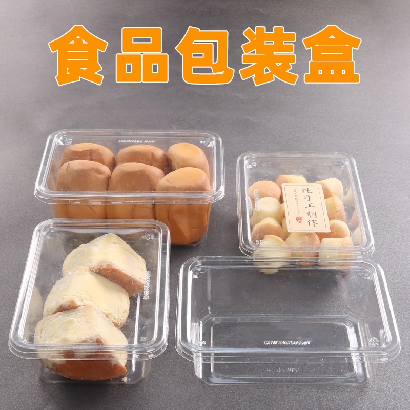 塑料透明带盖食品打包盒子烘焙零食干果外卖水果蛋卷长方形包装盒