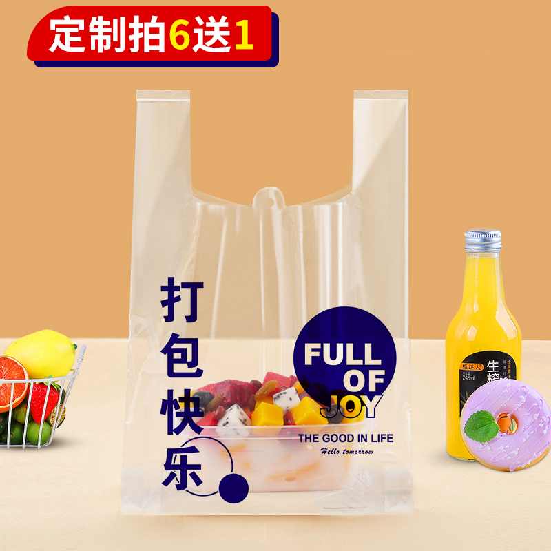 特厚塑料手提背心袋外卖水果甜品蛋糕烘焙零食超市打包包装袋定制