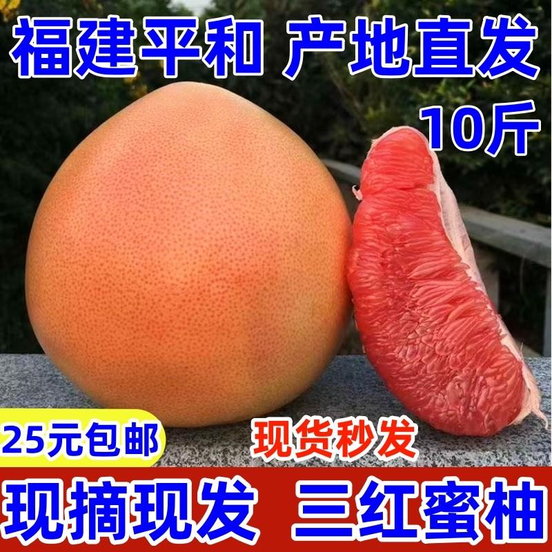 三红柚子福建平和琯溪红心蜜柚新鲜水果漳州管溪柚官溪9肉3红10斤