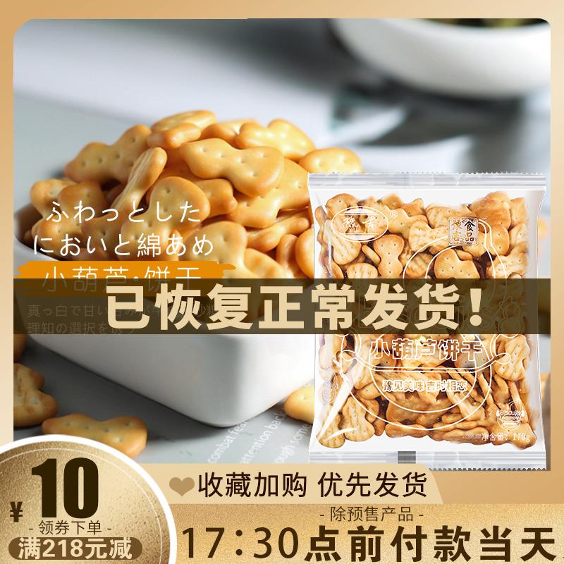 小葫芦饼干170g雪花酥专用烘焙DIY原材料童年小奇福零食