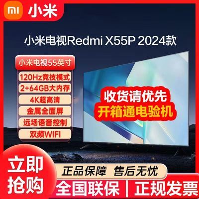 小米电视Redmi 55新款120Hz高刷2+64超大内存智能4K超高清【5月17日发完】