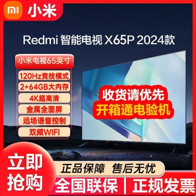 小米电视Redmi 65 新款120Hz高刷2+64G超大内存智能4K超高清声控【5月18日发完】