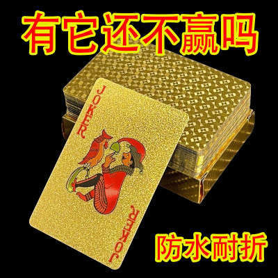 黄金塑料扑克牌PVC防水土豪金色金属朴克牌创意纸牌金箔扑克礼品