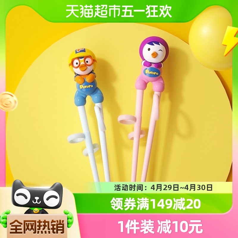Pororo啵乐乐儿童餐具婴儿练习筷子1支宝宝训练学习筷二段2-3-4岁