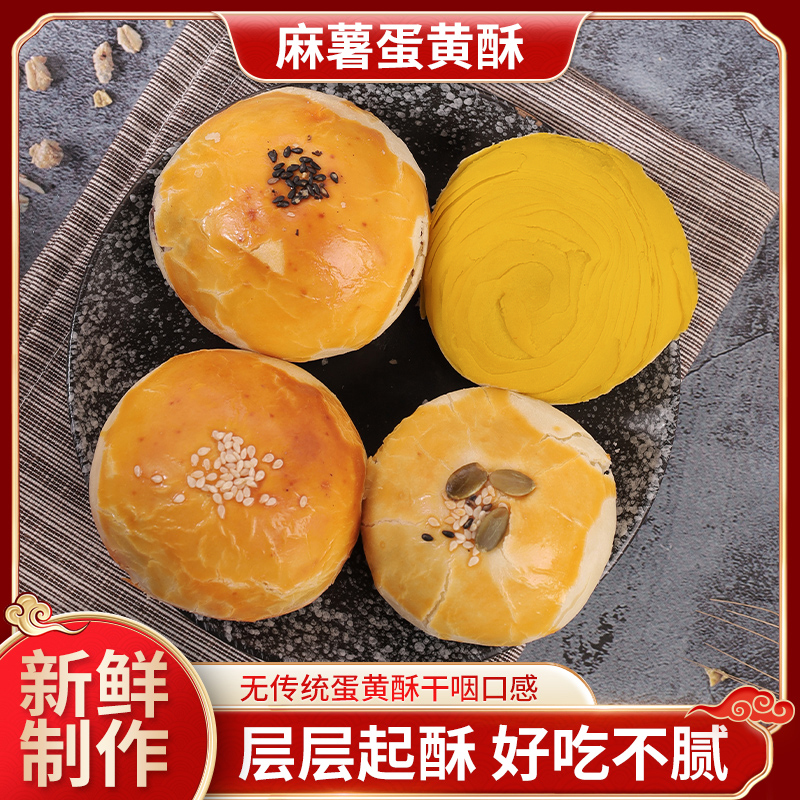 顺丰手工四个口味麻薯蛋黄酥套餐台湾地方特色传统糕点零食