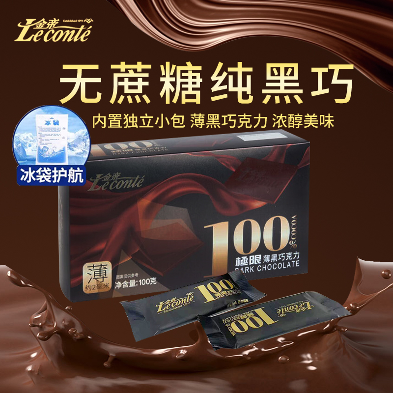 金帝100%纯黑巧克力薄片可可脂无烘焙零食结婚喜糖送女友生日礼物
