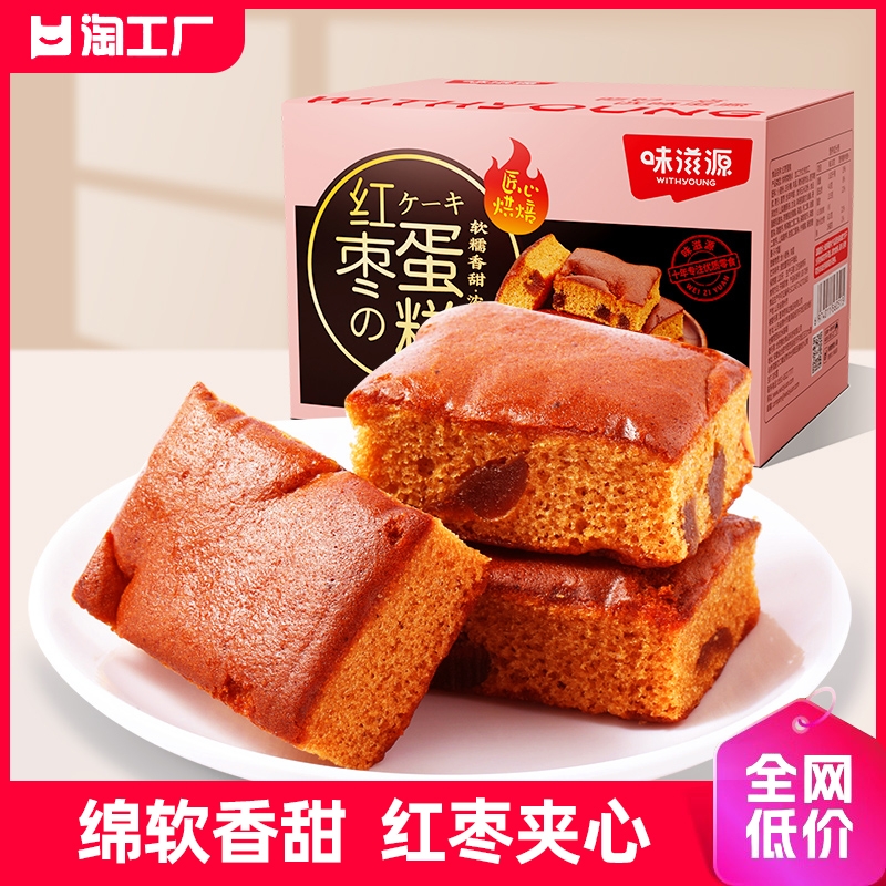 早餐红枣蛋糕整箱绵软香甜鸡蛋糕网红宿舍休闲零食小吃食品烘焙