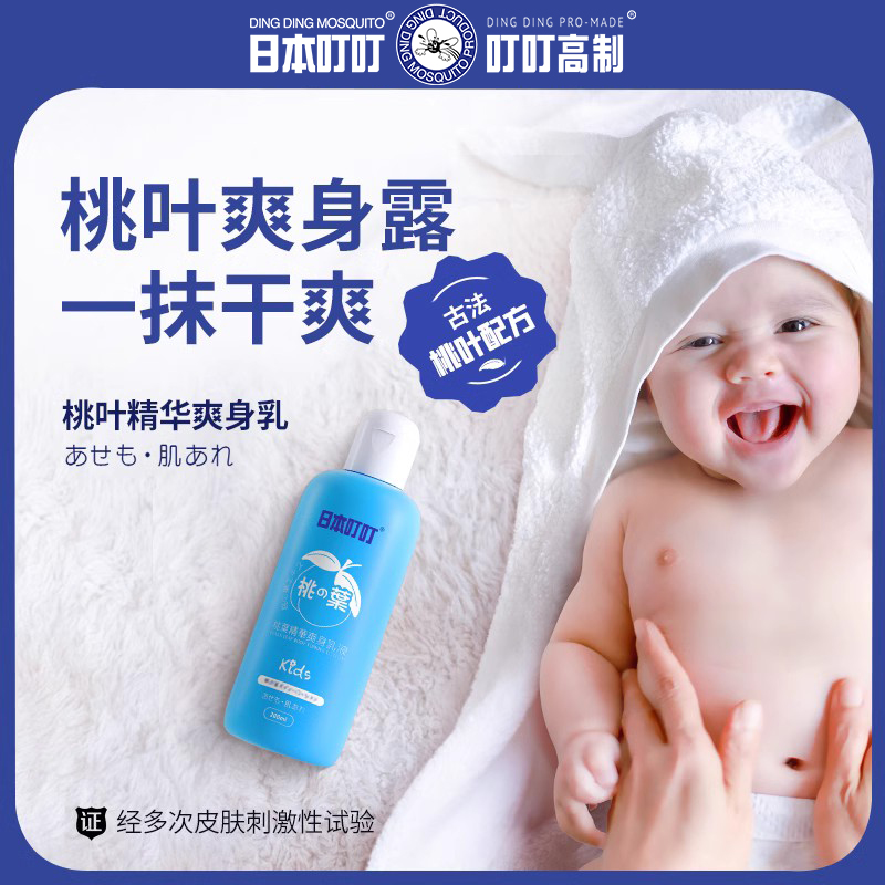 日本叮叮桃子水液体去痱子粉爽身露宝宝儿童专用女生新生婴儿用品