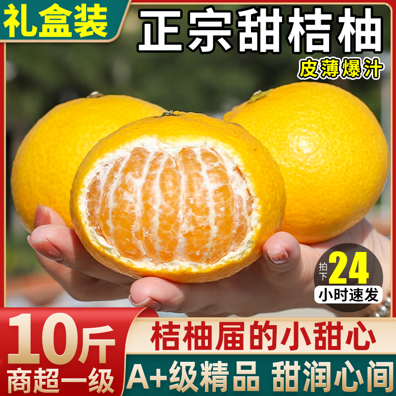 精品10斤福建甜桔柚新鲜柚子水果甜心蜜柚橘当季柑整箱大