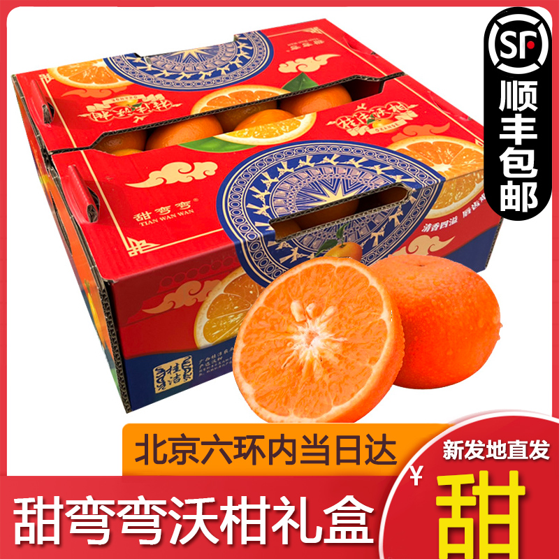 【顺丰包邮】甜弯弯桂洁沃柑新鲜9斤礼盒装柑橘桔子水果爆甜当季