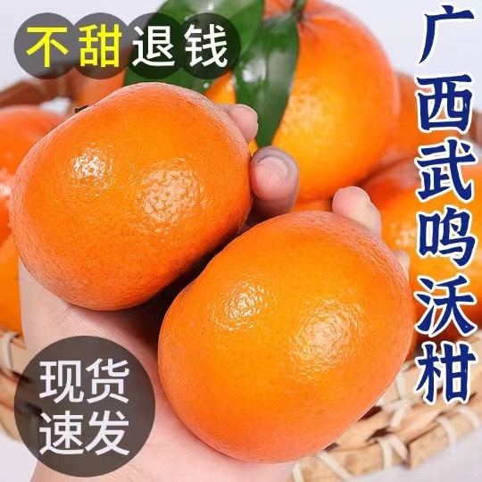 广西武鸣沃柑10斤新鲜水果当季整箱一级桔子沙糖蜜桔时令砂糖橘子
