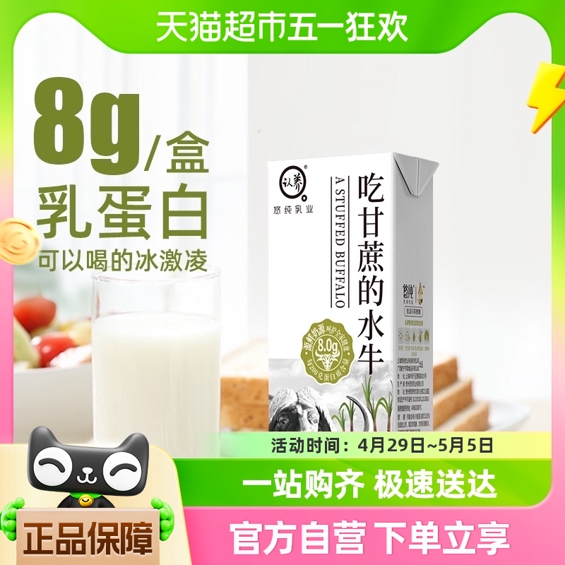 认养纯牛奶吃甘蔗的水牛奶200ml*10礼盒装4.0g优质蛋白儿童孕妇