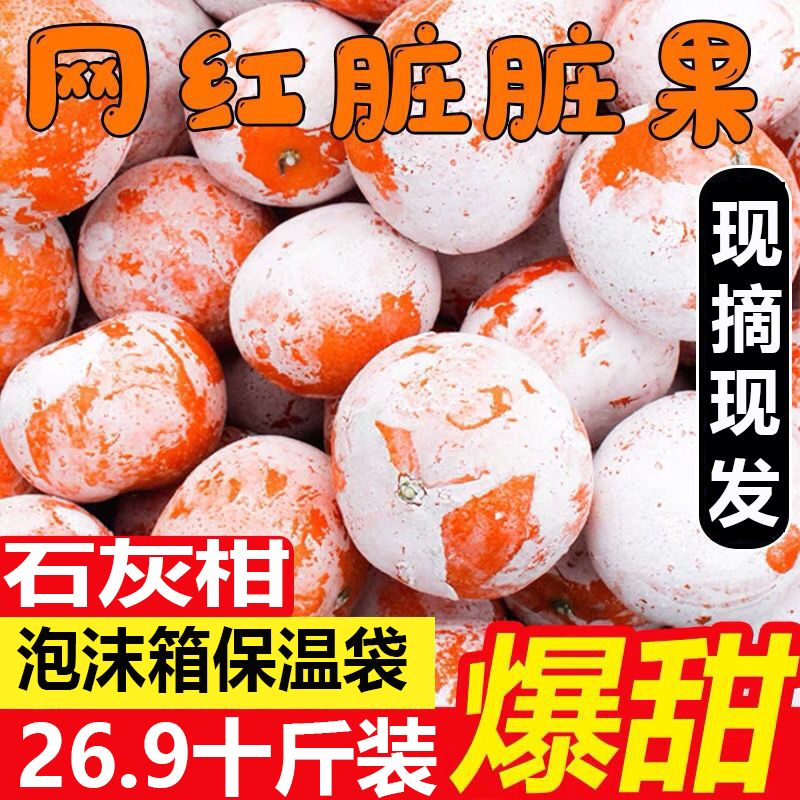 【现摘现发】正宗广西石灰柑脏脏柑高山沃柑桔子薄皮3/5/10斤